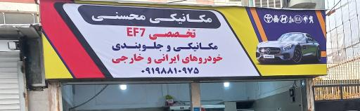 عکس مکانیکی محسنی