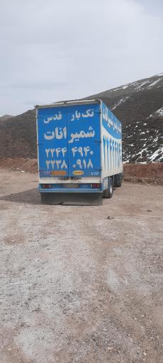 عکس تک بار باربری قدس شمیرانات