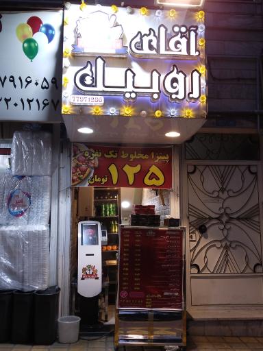 عکس پیتزا آقای روبیک