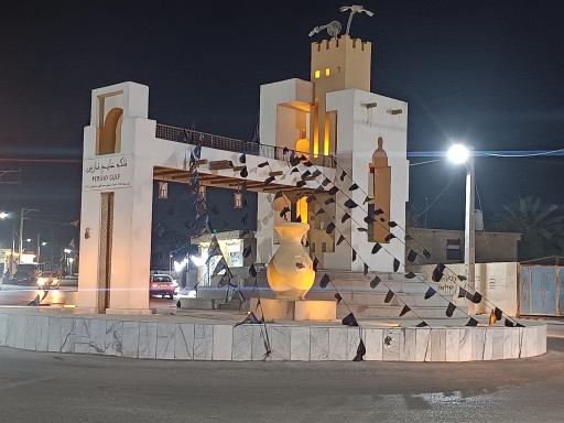 عکس میدان خلیج فارس