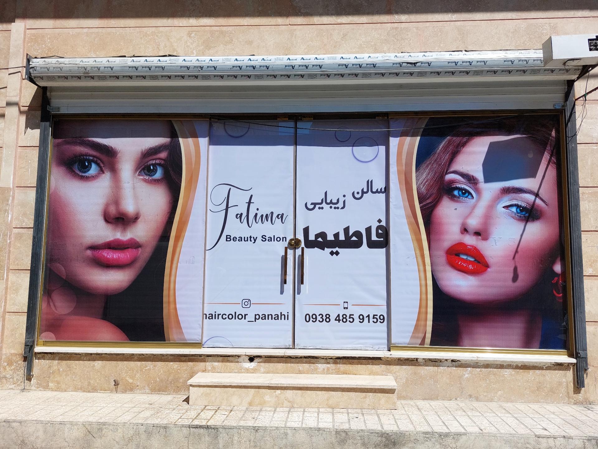 عکس سالن زیبایی فاطیما
