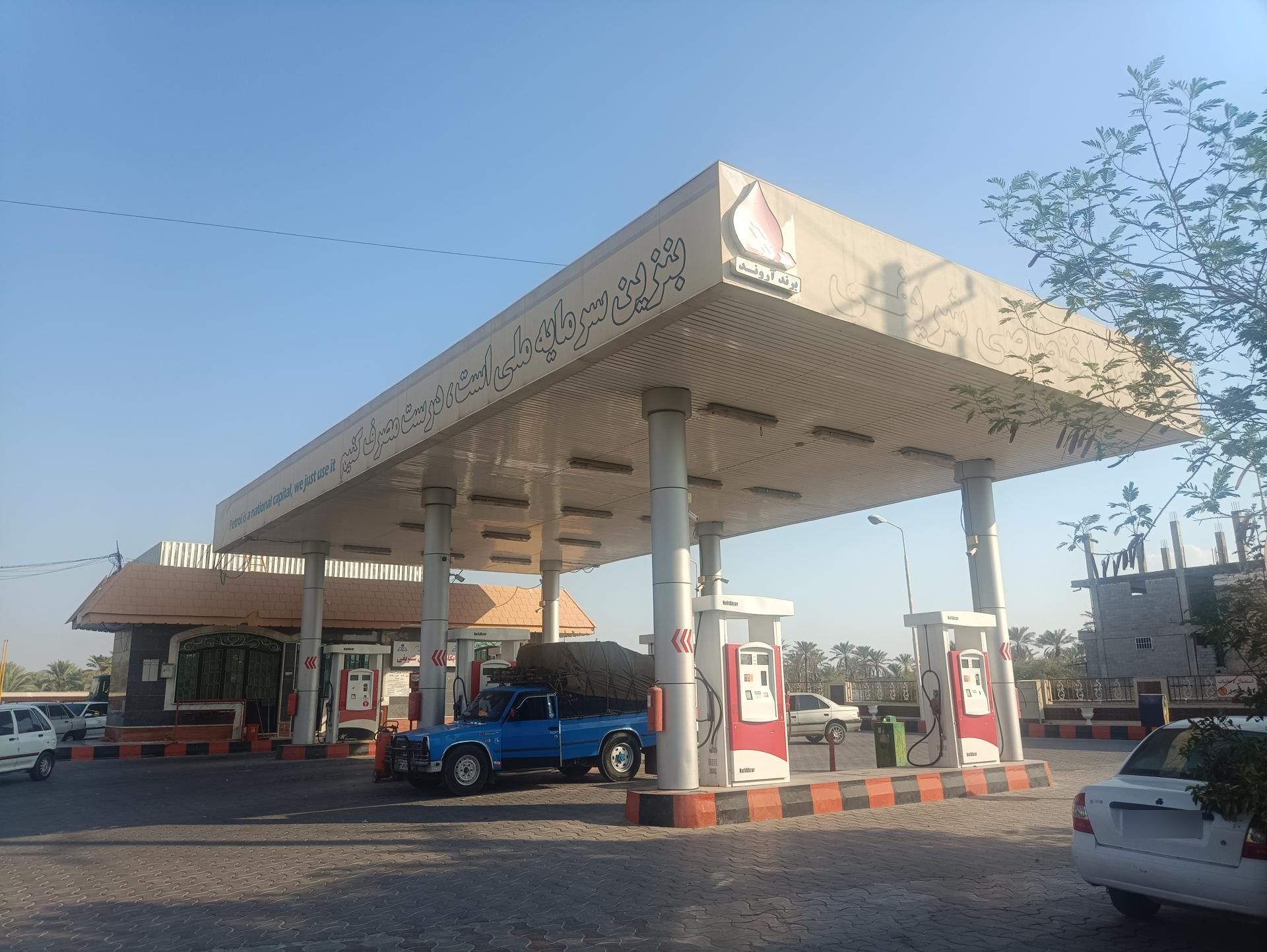 عکس جایگاه سوخت شریفی
