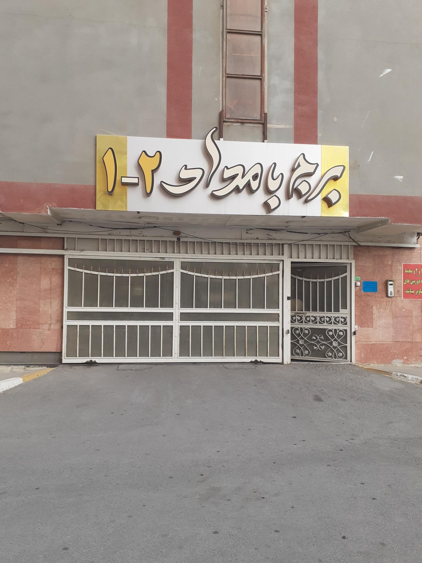 عکس برج بامداد یک و دو