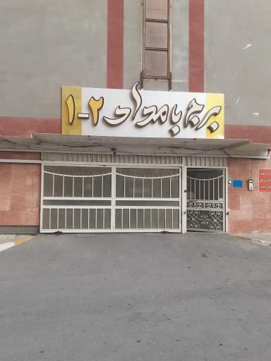 عکس برج بامداد یک و دو