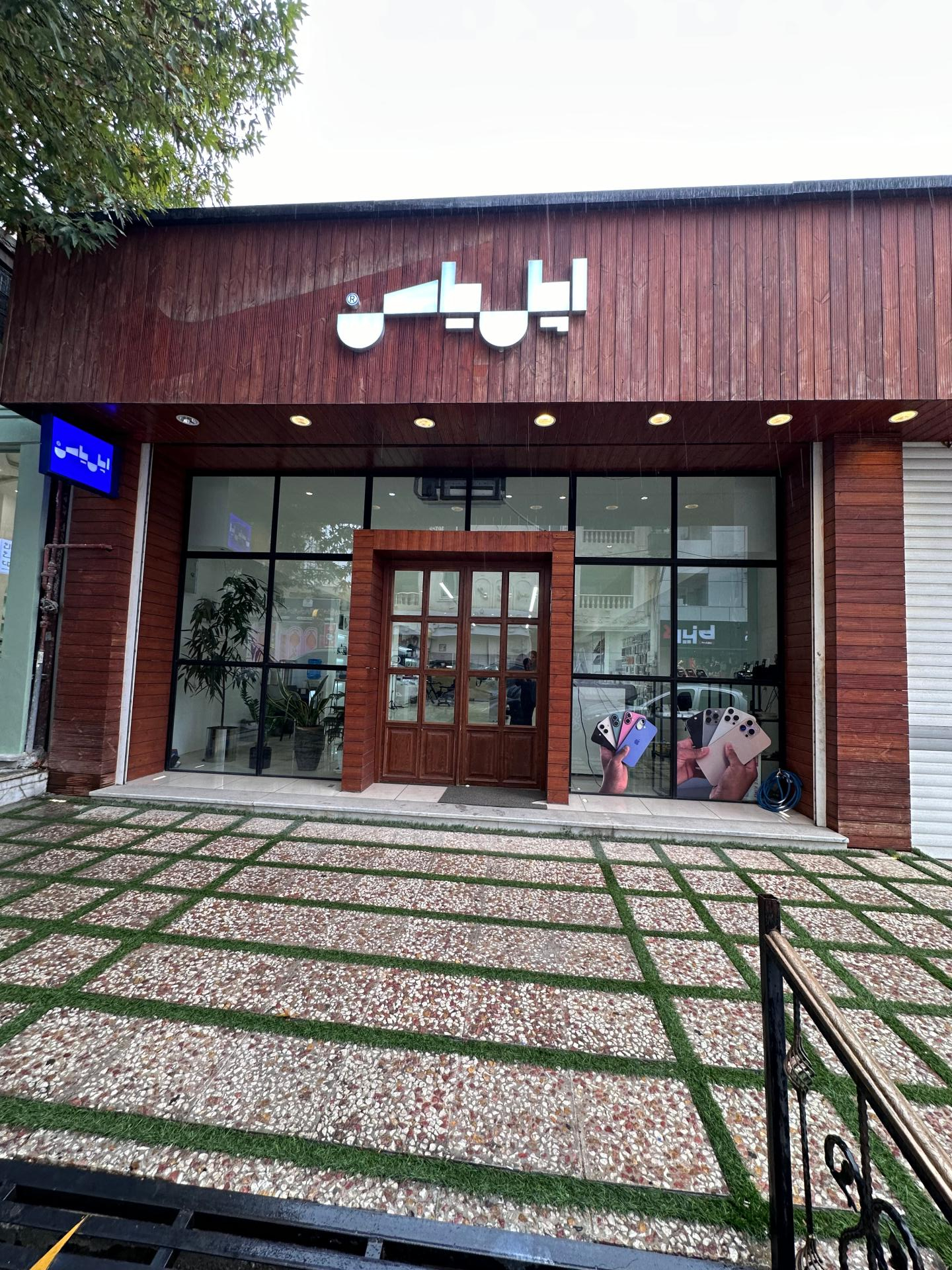 عکس فروشگاه موبایل اپل یاس