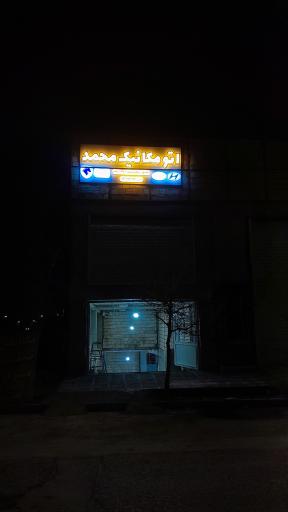 عکس اتومکانیک محمد(شوکتی)