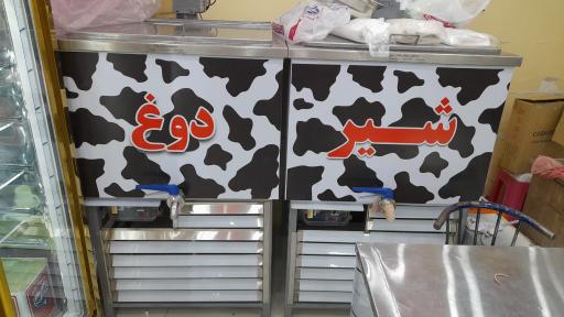 عکس لبنیات سنتی پدر سالار 