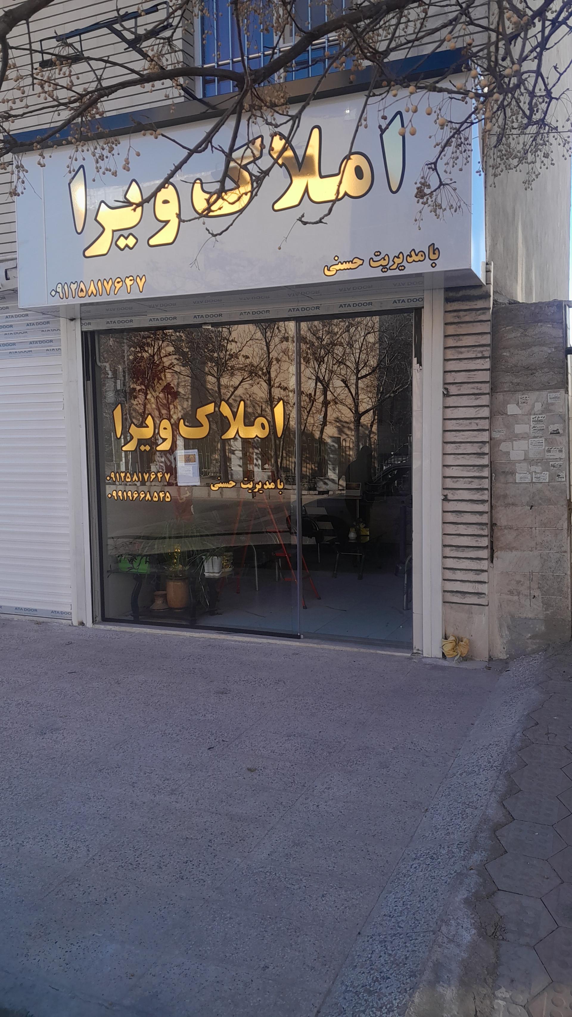 عکس املاک ویرا