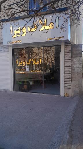 عکس املاک ویرا