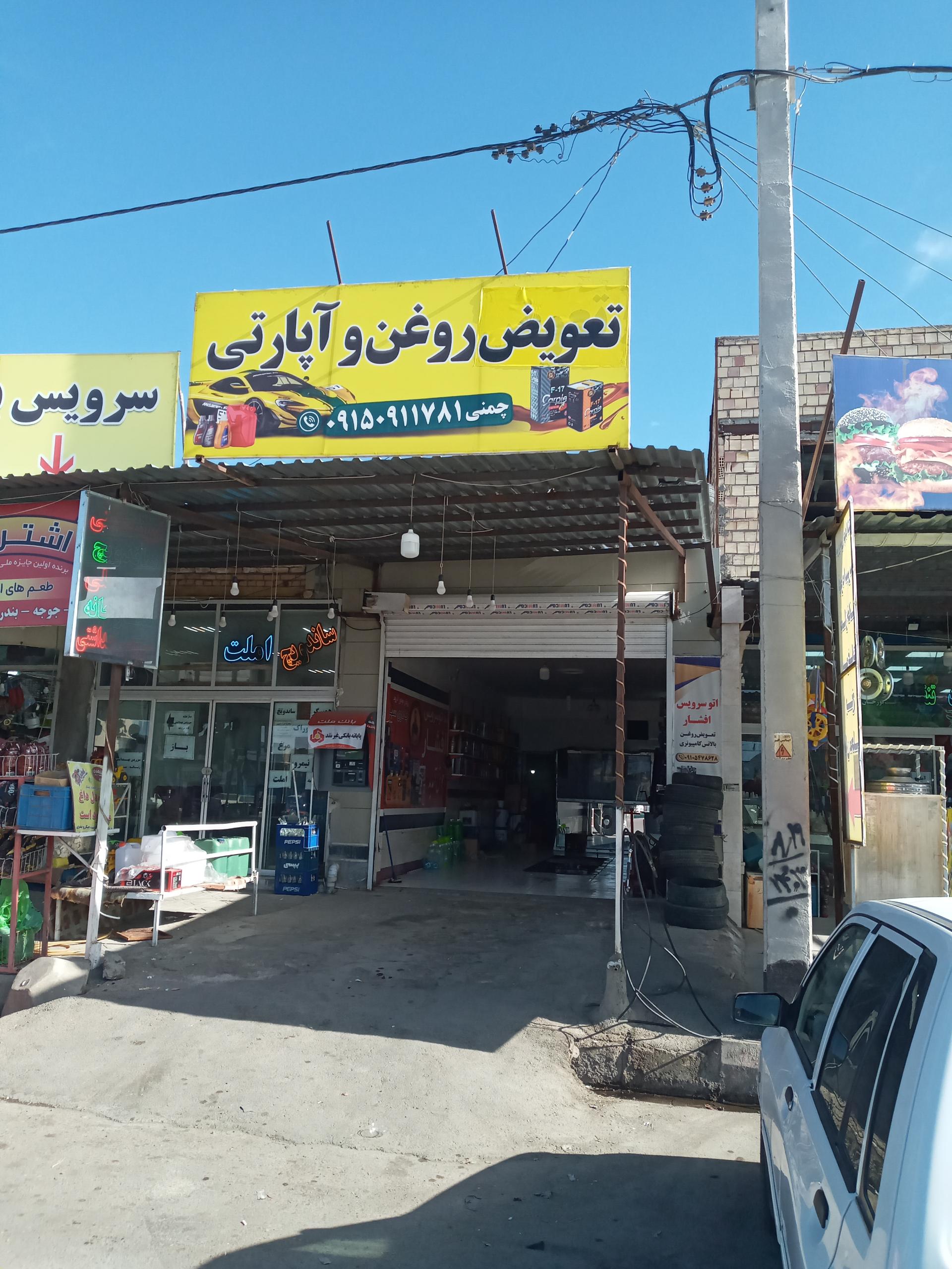 عکس اتوسرویس چمنی