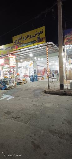 عکس اتوسرویس چمنی