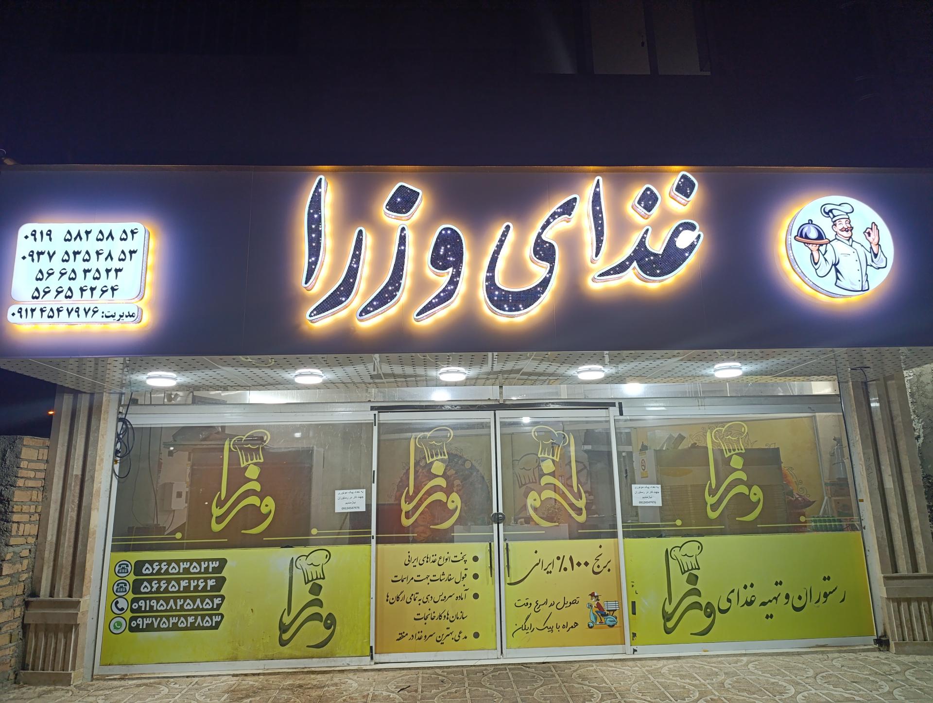 عکس غذای وزرا