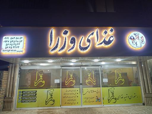 عکس غذای وزرا