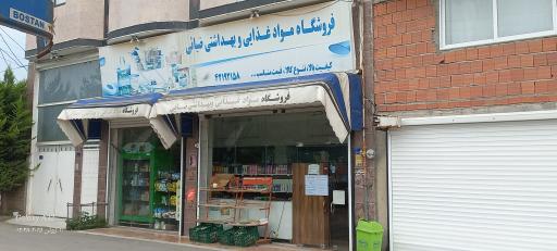 عکس فروشگاه ضیایی