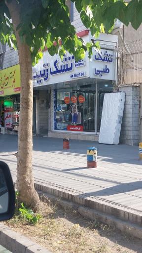 عکس تشک زنیت