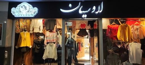 عکس پوشاک زنانه لاویسان