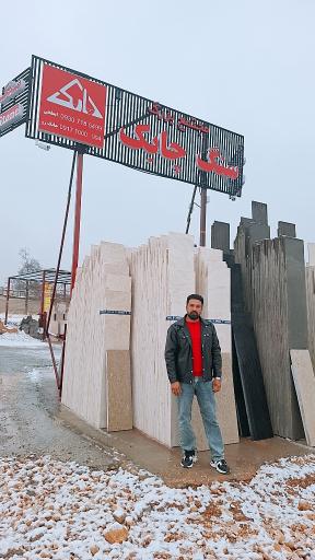 عکس ابطحی سنگ چابک