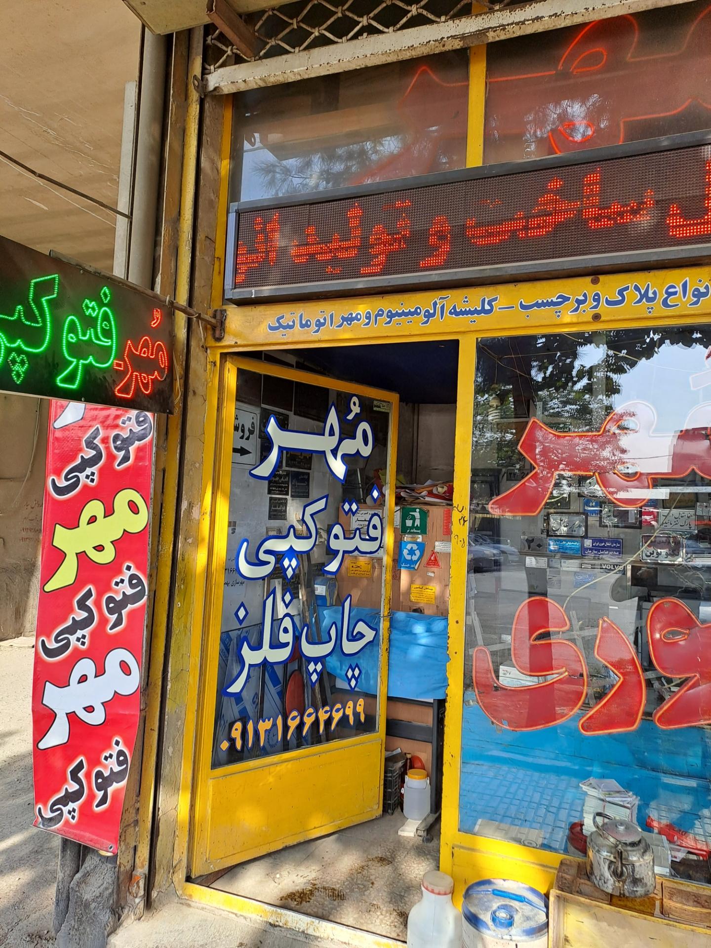 عکس مهرسازی 