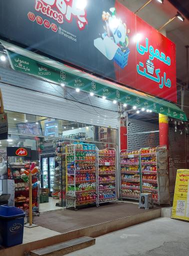 عکس معمولی مارکت