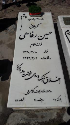 عکس بلوک 32 ارمگاه استاد سنگتراش کربلایی حسین رفاهی