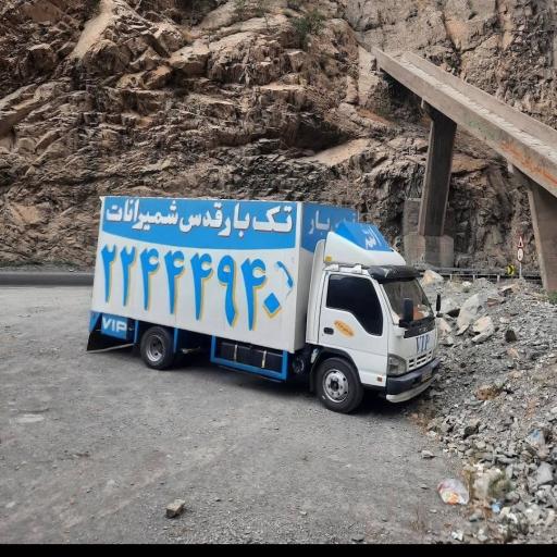 عکس تک بار باربری قدس شمیرانات