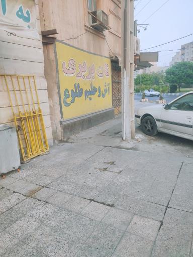 عکس آش و حلیم