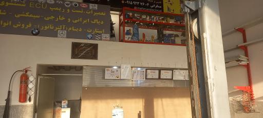 عکس خدمات برق اتومبیل مهر 