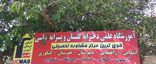 عکس آموزشگاه دخترانه گلستان و پسرانه عباسی 