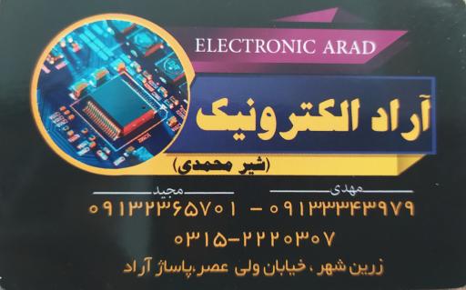 عکس آراد الکترونیک(شیر محمدی)