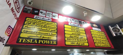 عکس باطری سازی تخصصی تسلا پاور