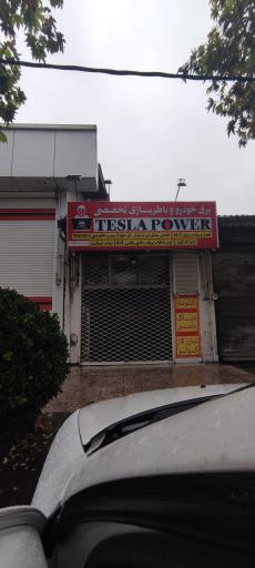 عکس باطری سازی تخصصی تسلا پاور
