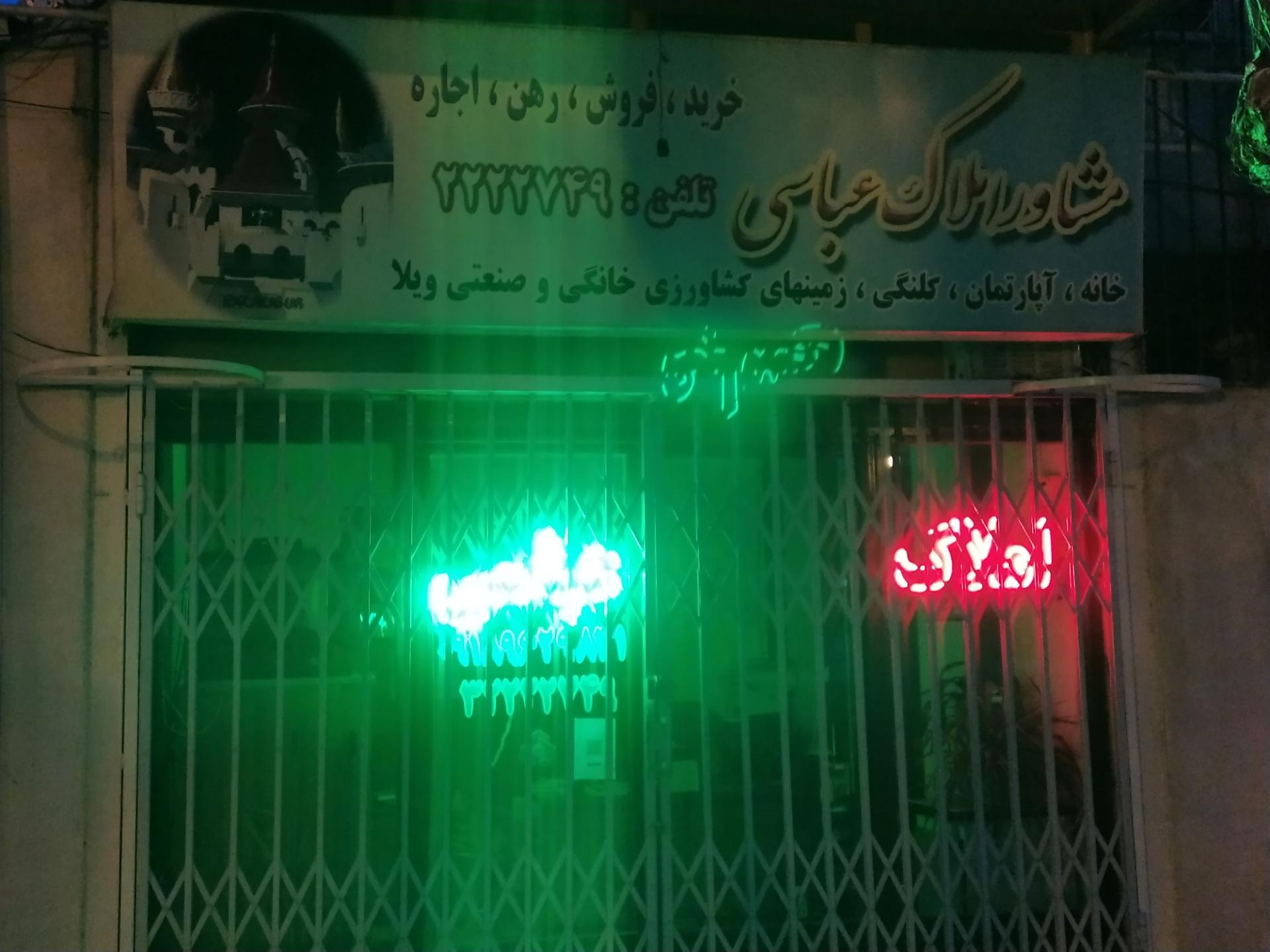 عکس مشاور املاک عباسی