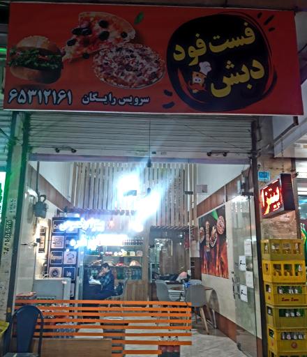 عکس پیتزا ساندویچ دبش 