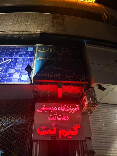 عکس گیم نت لجند