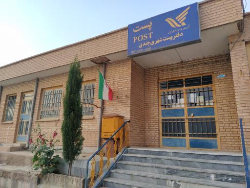 عکس اداره پست جندق