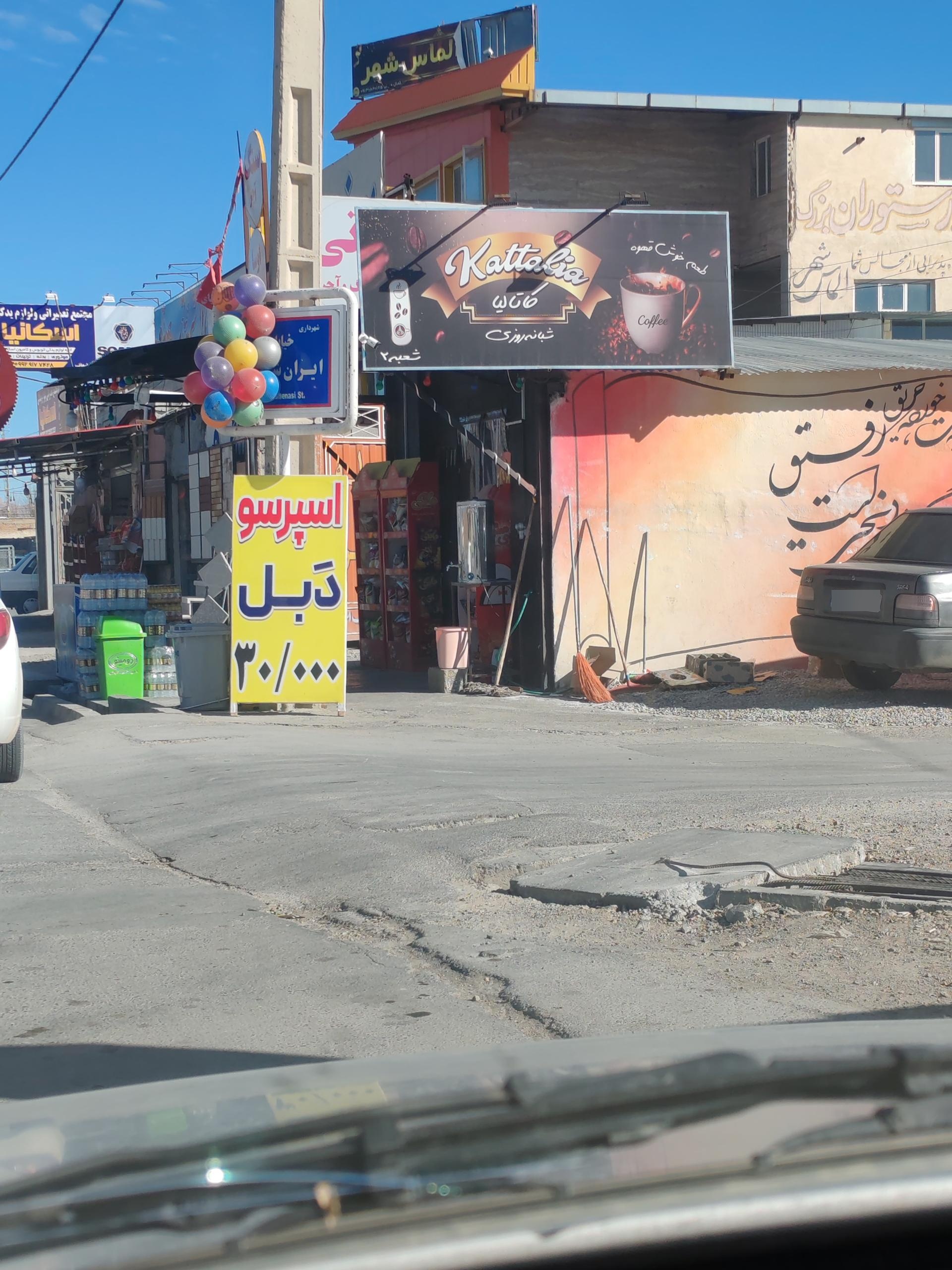 عکس کافه کاتالیا