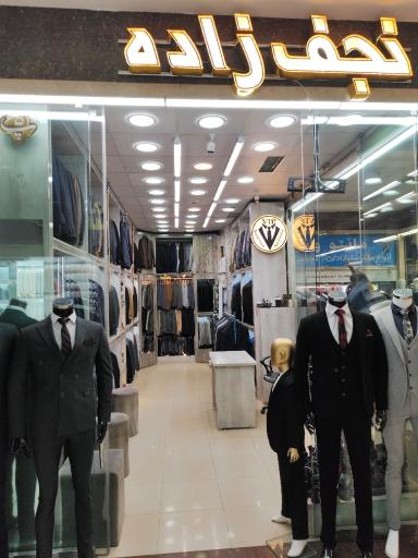 تولیدی کت و شلوار نجف زاده