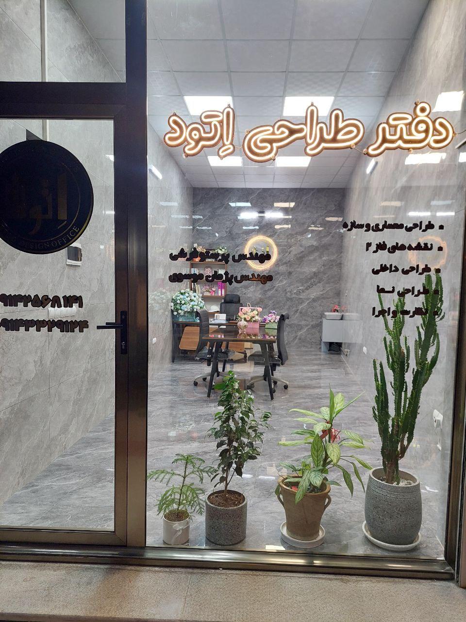 عکس دفتر طراحی اتود