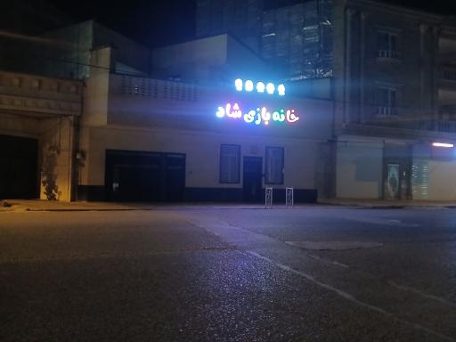 خانه بازی شاد
