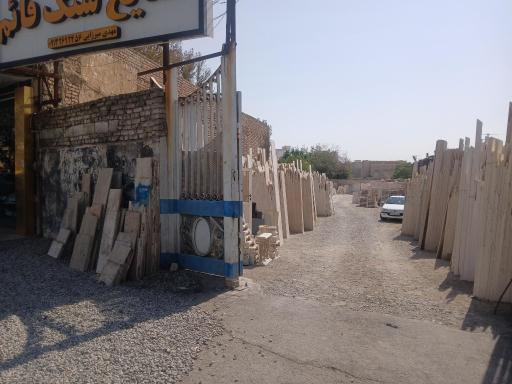 عکس صنایع سنگ قائم 