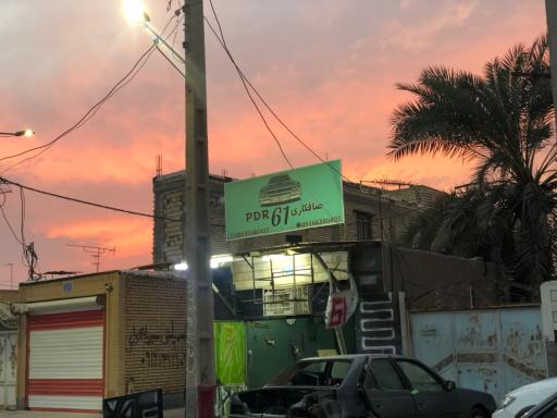 عکس صافکاری شصت و یک