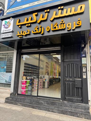 ترکیب رنگ کامپیوتری مستر ترکیب