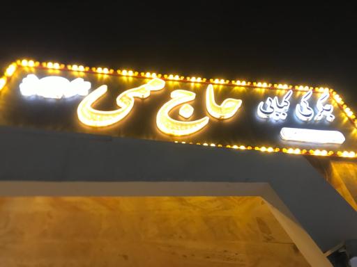 عکس کبابی و جگرکی حاج ممی