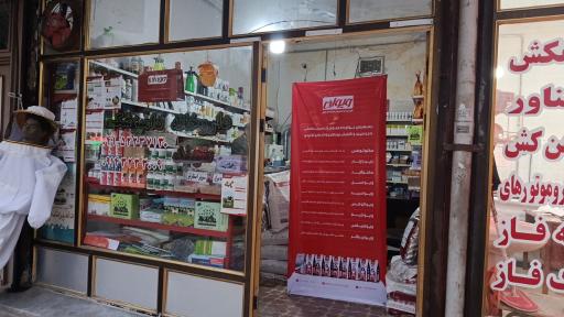 عکس داروخانه دامپزشکی سهند دکتر شیخ الاسلامی 