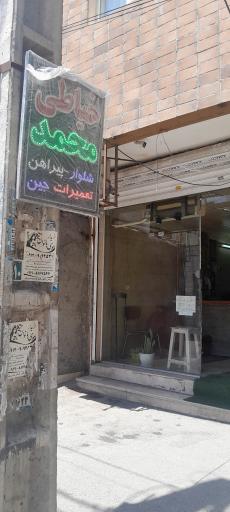 عکس خیاطی محمد