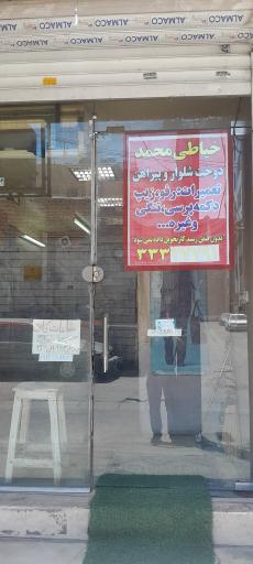 عکس خیاطی محمد