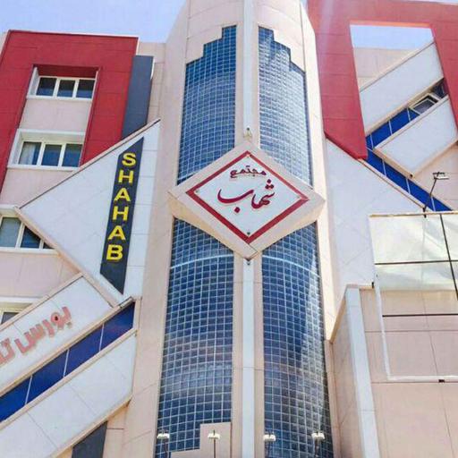 عکس مجتمع شهاب