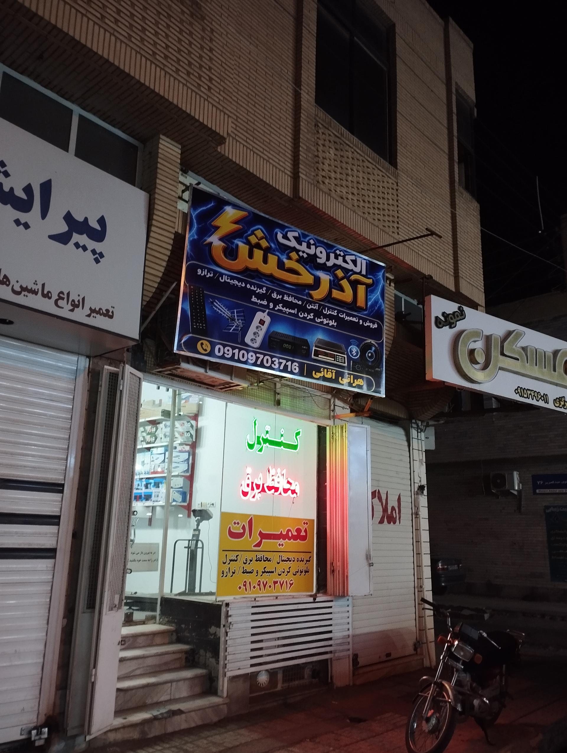 عکس الکترونیک آذرخش 