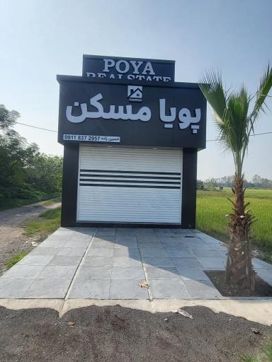 عکس پویا مسکن