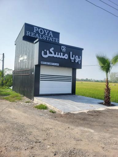 عکس پویا مسکن